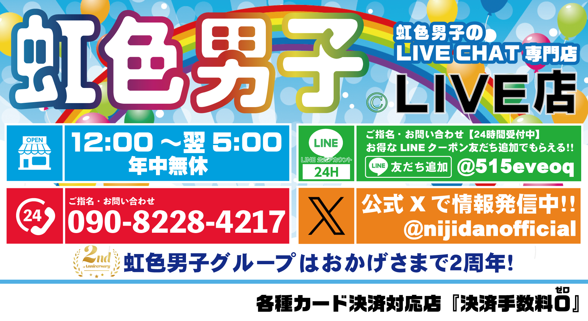 虹色男子博多本店-福岡博多の売り専・ウリセン